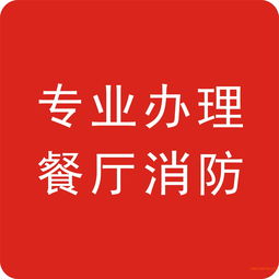 深圳羅湖餐飲消防指南 甜品店裝修、申報與驗收全流程解析