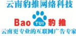 昆明豹推管家式服務 正規安全自然，打造本地營銷新標桿