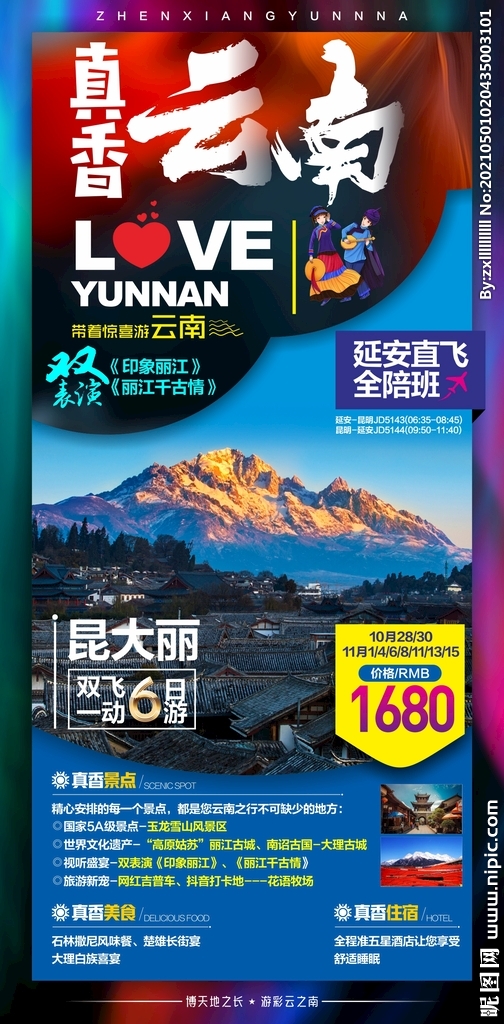 云南設(shè)計(jì)之美 從圖庫到品牌價(jià)值的視覺鍛造