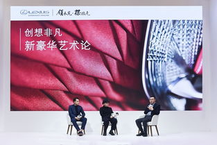 創(chuàng)想非凡 新豪華藝術(shù)論 Lexus雷克薩斯攜手文化精英呈現(xiàn)思想盛宴