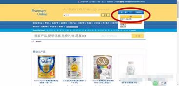 澳洲pharmacyonline中文直郵攻略 澳洲po官網直郵購物教程
