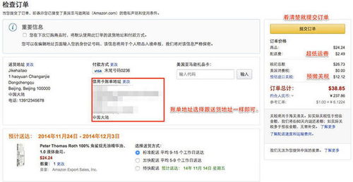 手把手教你在亞馬遜海淘